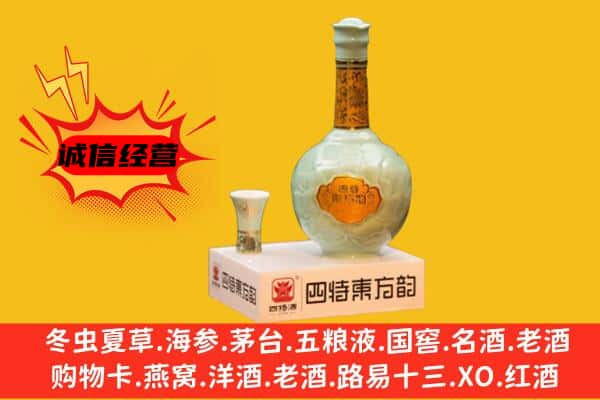 沈阳市上门回收四特酒